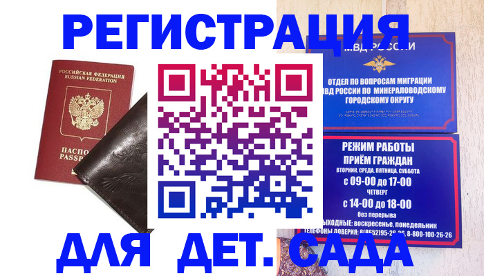 временная регистрация в Лениногорске